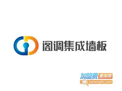 阁调集成墙板加盟费
