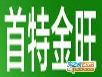首特金旺榨油机加盟费