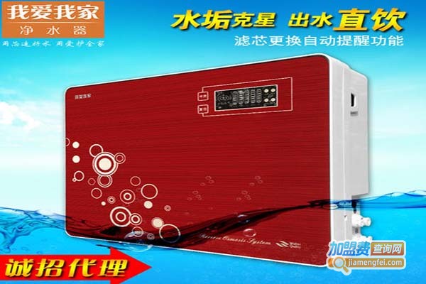 我爱我家净水器加盟门店