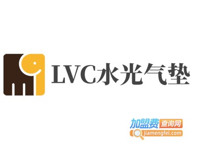 LVC水光气垫加盟电话