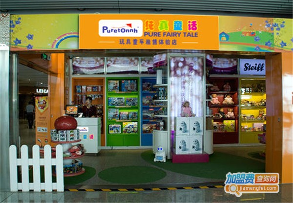纯真童话创意玩具