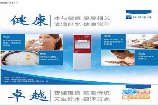 雅旌净水器加盟门店