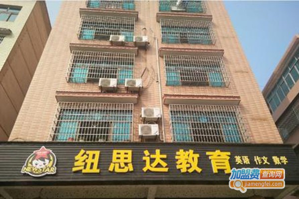纽思达英语教育