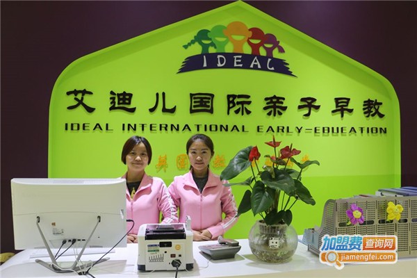 艾迪儿亲子早教中心加盟费