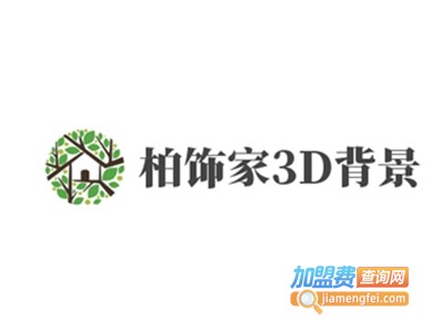 柏饰家3D背景墙加盟