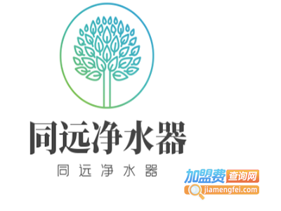 同远净水器加盟费