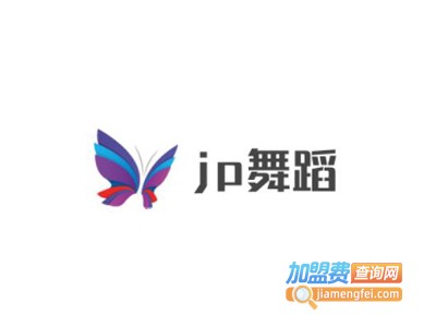 jp舞蹈加盟费