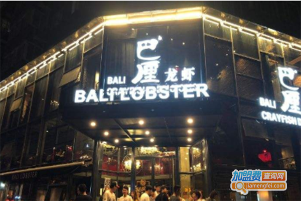 武汉巴厘龙虾加盟门店