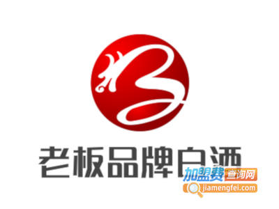 老板品牌白酒加盟电话