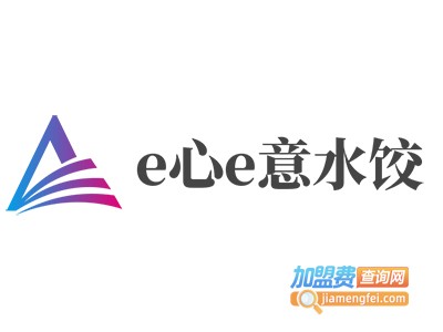 e心e意水饺加盟费