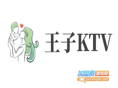 王子KTV加盟费