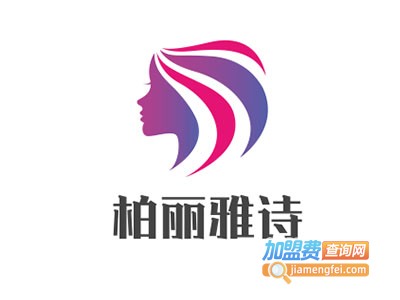 柏丽雅诗女包加盟费