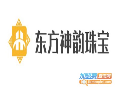 东方神韵珠宝加盟电话
