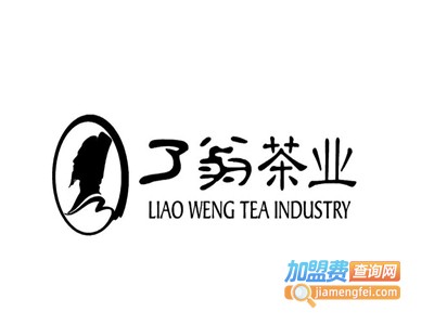 了翁茶业加盟费