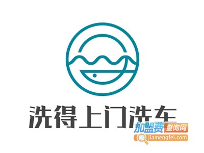 洗得上门洗车加盟电话