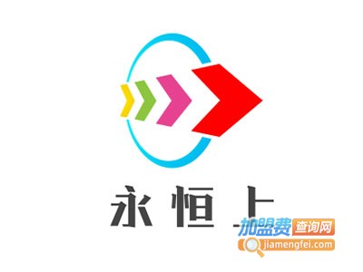 永恒上洗车设备加盟电话
