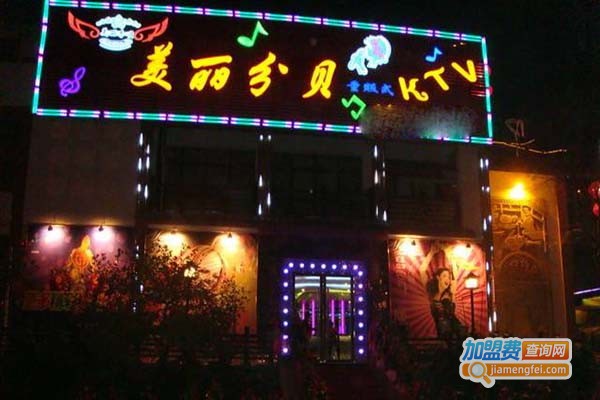 美丽分贝KTV加盟门店