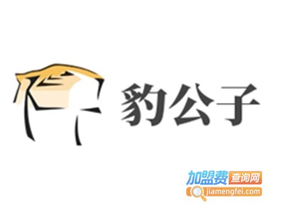 豹公子加盟费