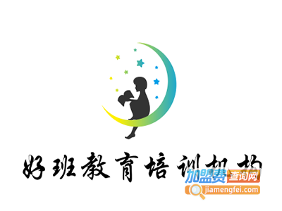 好班教育培训机构加盟电话