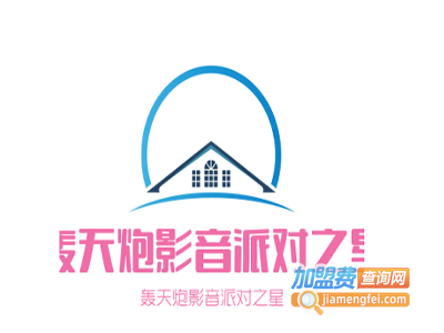 轰天炮影音派对之星加盟费