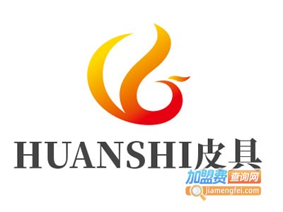 HUANSHI皮具加盟费