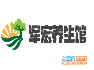 军宏养生馆加盟费