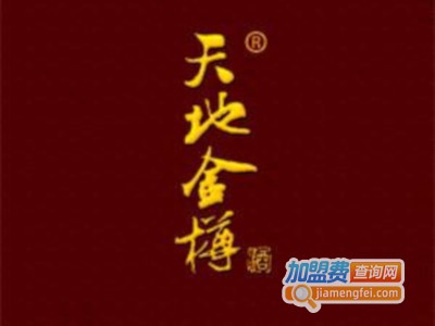 天地金樽定制酒加盟电话