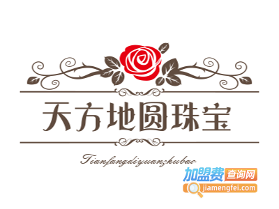 天方地圆珠宝加盟电话