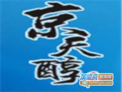 京天醇新法酿酒加盟电话