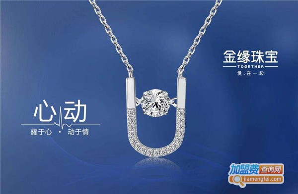 金缘珠宝