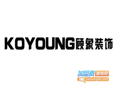 顾象装饰加盟费