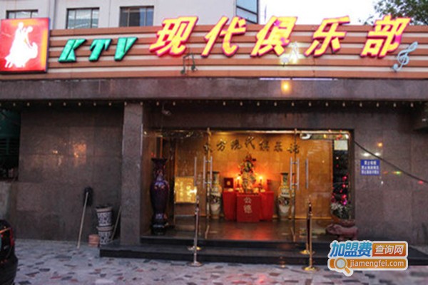 现代俱乐部KTV加盟门店