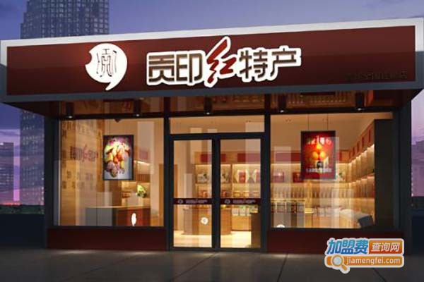 贡印休闲食品加盟费