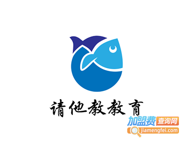 请他教教育加盟电话