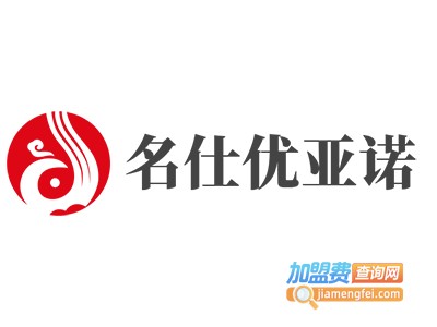 名仕优亚诺加盟费