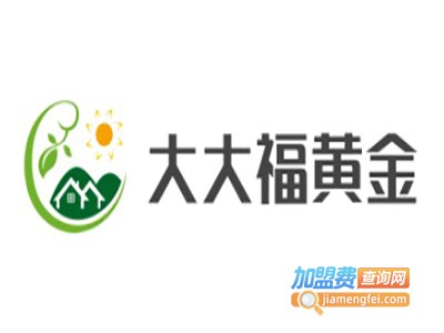 大大福黄金加盟电话