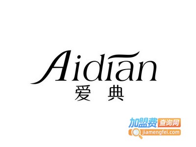 爱典全屋整装加盟电话
