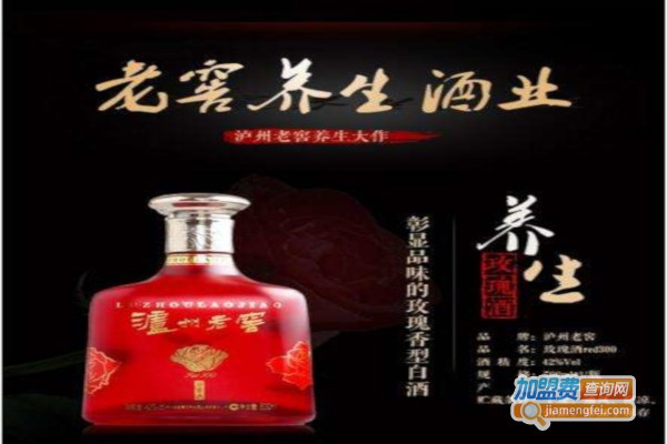 泸州老窖名酒加盟费