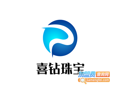 喜钻珠宝加盟电话