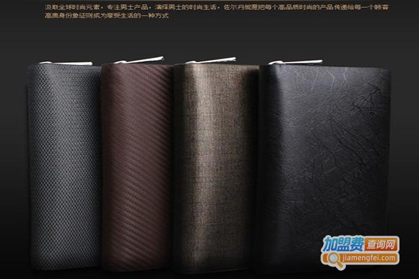 佐尔丹妮皮具加盟门店