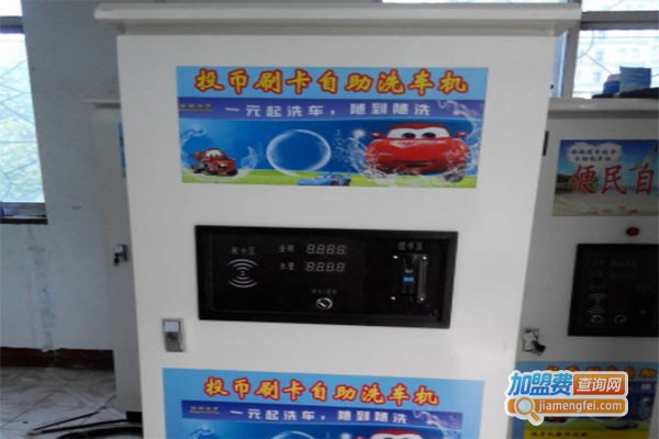 欧雷蒙智能自助投币洗车机加盟费