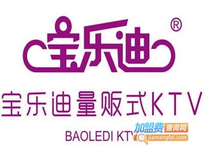 宝乐迪量ktv加盟费