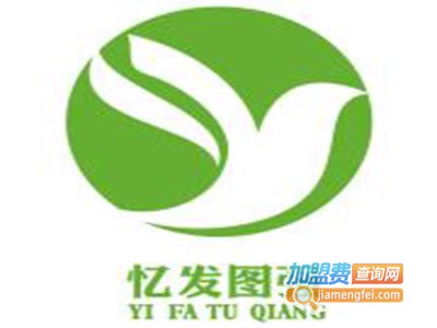 忆发图强全脑开发加盟电话