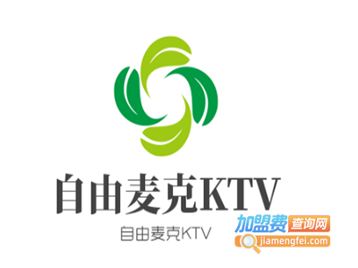 自由麦克KTV加盟费