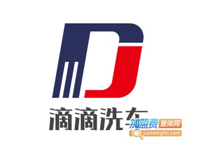 滴滴洗车加盟电话