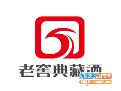 老窖典藏酒加盟电话