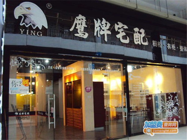 鹰牌宅配加盟门店