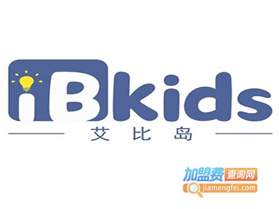 iB kids国际儿童教育加盟费