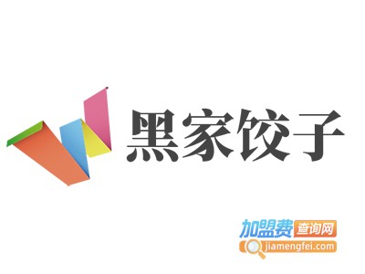 黑家饺子加盟电话
