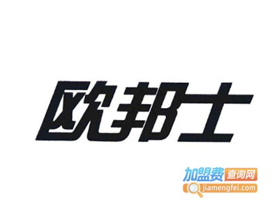 欧邦士洗车加盟电话